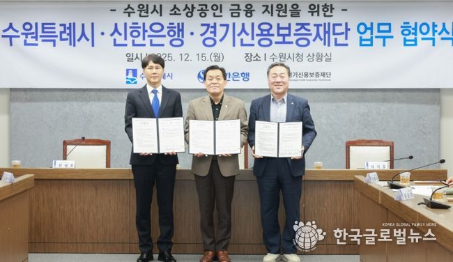이재준 수원시장(가운데), 전성호 신한은행 땡겨요 사업단 대표(왼쪽), 시석중 경기신용보증재단 이사장이 협약 체결 후 함께하고 있다.