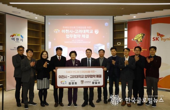 이천시, 고려대학교와 차세대 반도체 인재양성을 위한 업무협약 체결