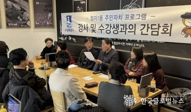 수원시 장안구 정자1동 주민자치회, 주민자치센터 프로그램 강사 및 수강생 간담회 진행