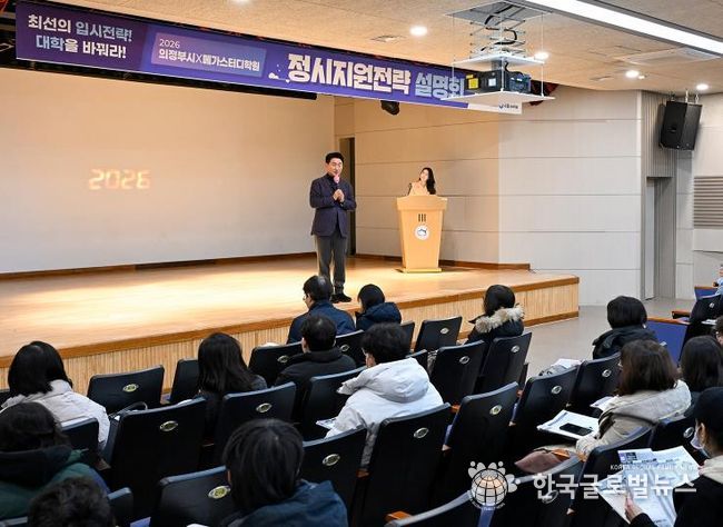 김동근 시장이 12월 13일 ‘2026학년도 대학 정시전략설명회’에서 인사말을 하고 있다.