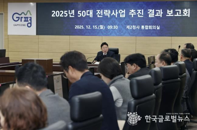 가평군, 50대 전략사업 추진 결과 보고회 개최