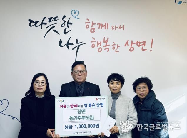 가평군 상면 농가주부모임, 이웃돕기 성금 100만원 기탁