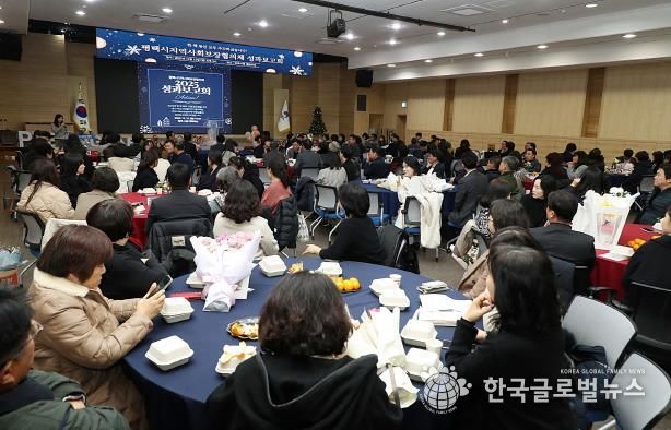 2025년 평택시지역사회보장협의체 성과보고회 개최