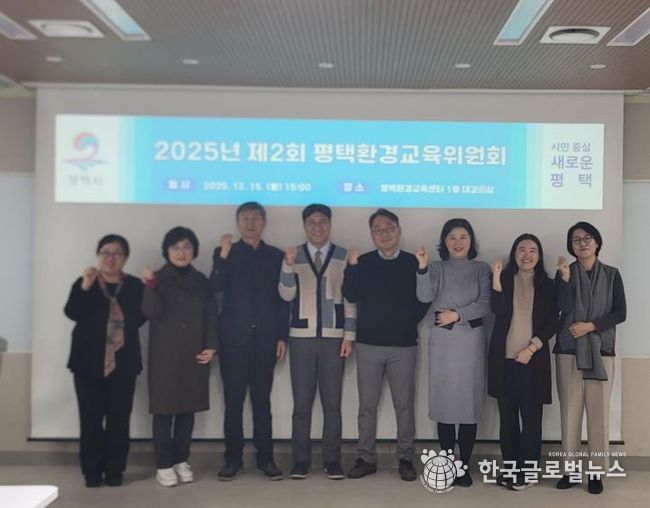 평택시, 환경교육위원회 개최