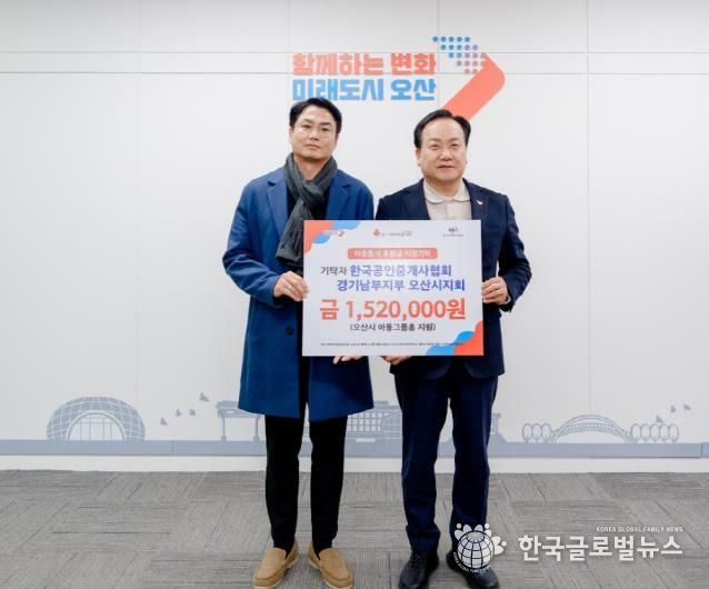 오산시, 한국공인중개사협회 오산시지회로부터 그룹홈 지원 성금 기탁 받아