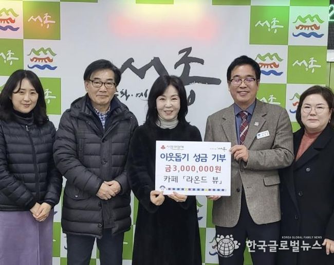 카페 라온드뷰, 양평군 서종면 이웃 돕기 성금 300만 원 기부