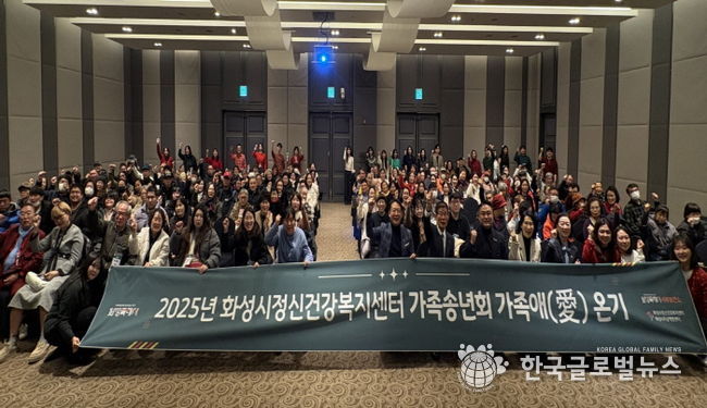 화성특례시가 15일 화성시정신건강복지센터 가족송년회 행사를 개최했다