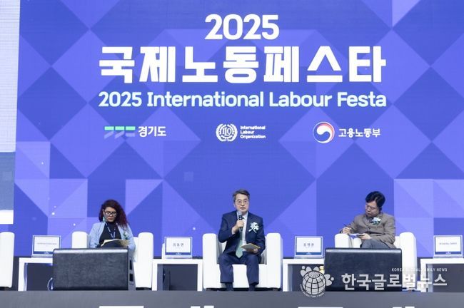 ‘2025 국제노동페스타’ 개막