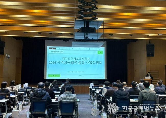 안성교육지원청, 2026 지역교육협력 통합 사업설명회 개최