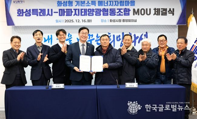 정명근 화성특례시장(사진 왼쪽 네번째)과 김진원 마파지태양광협동조합장(사진 왼쪽 다섯번째) 등 관계자들이 16일 화성형 기본소득 에너지자립마을 조성을 위한 업무협약을 체결하고 기념촬영하고 있다