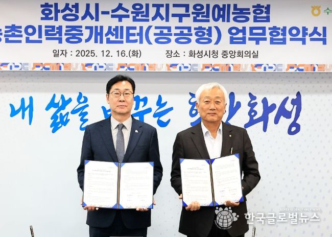 정명근 화성특례시장이 이용학 수원지구원예농협 조합장과 농촌인력중계센터 운영 관련 업무협약을 체결하고 기념촬영을 하고 있다