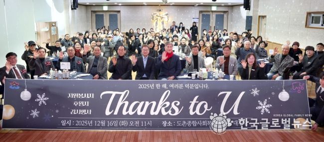 성남시의회, 도촌종합사회복지관 자원봉사자·후원자 감사행사 참석