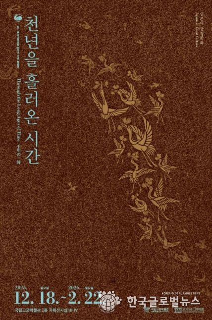 '천년을 흘러온 시간: 일본의 궁정문화' 특별전 포스터