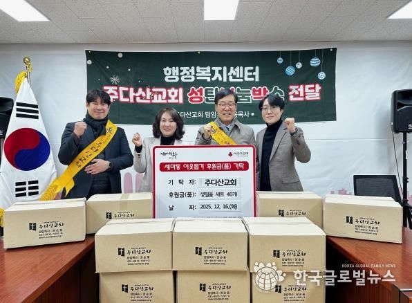 오산시 세마동, 주다산교회로부터 겨울맞이 생필품 세트 40개 기탁받아
