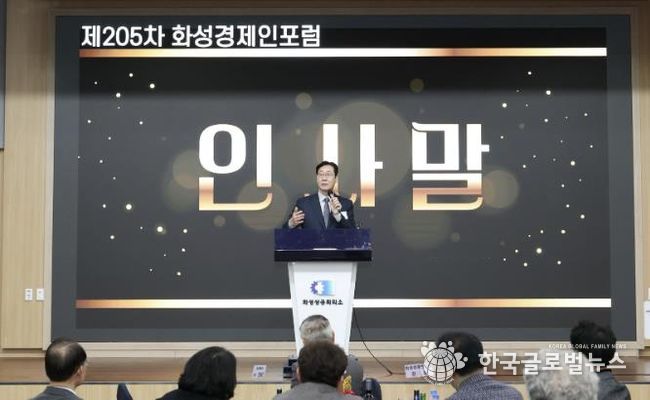 정명근 화성특례시장이 16일 열린 제205차 화성경제인포럼에서 인사말을 하고 있다