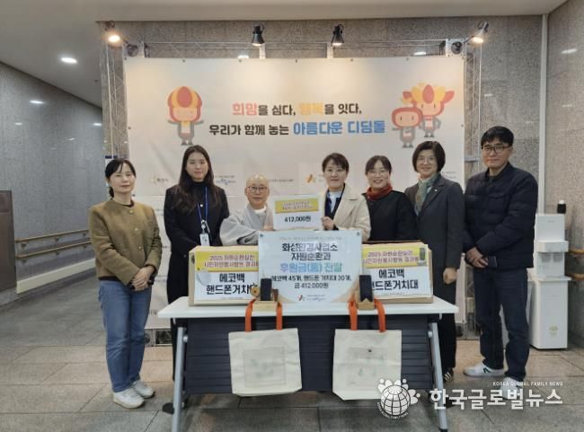 화성특례시가 16일 화성시아르딤복지관에 시민 자원순활동으로 마련된 에코물품과 재활용나눔장터 수익금을 기부했다