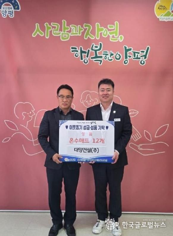 대양건설(주), 양평군 용문면에 온수매트 기부로 따뜻한 나눔 실천