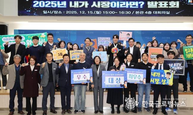 안성시, “2025 내가 시장이라면’ 발표회 성료