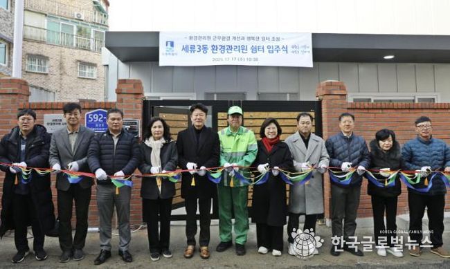 수원시 권선구 세류3동, 환경관리원 쉼터 입주식 개최