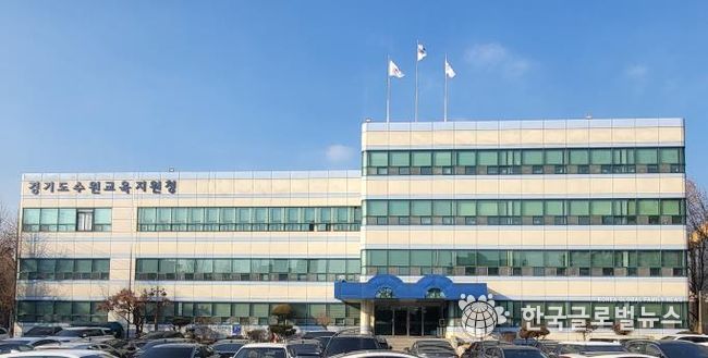 수원교육지원청