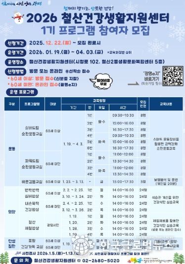 2026 철산건강생활지원센터 1기 프로그램 참여자 모집 안내문.