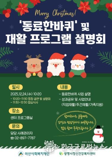 광명시정신건강복지센터 '동료한바퀴' 및 재활 프로그램 설명회 안내문.