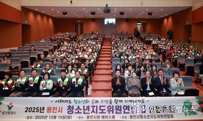 이상일 용인특례시장이 15일 시청 에이스홀에서 열린 ‘청소년지도위원연합회 연말총회’에서 청소년지도위원들과 기념사진 촬영을 하고 있다.