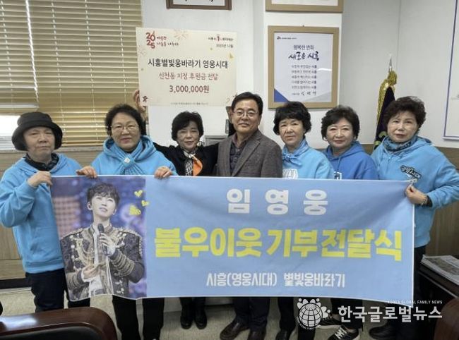 '시흥별빛웅바라기 영웅시대' 연말 맞아 신천동에 따뜻한 나눔 실천