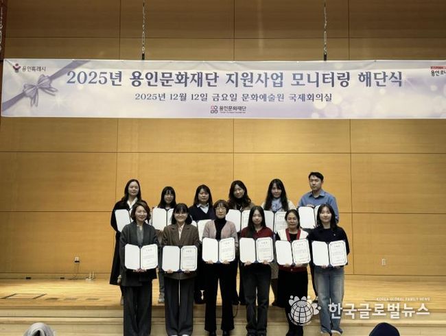 용인문화재단, 2025 문화예술 공모지원사업 시민 모니터링 성료
