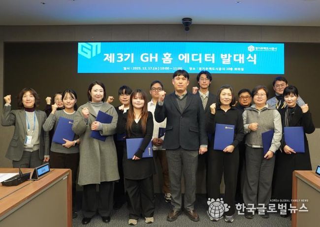 GH, 제3기 'GH 홈 에디터' 발대식 개최