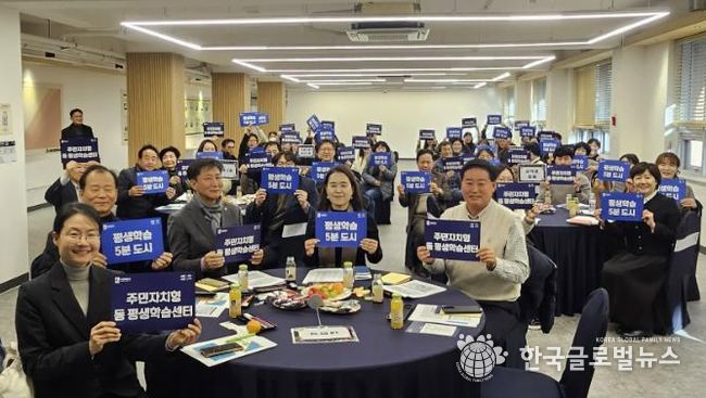 ‘주민자치형 동 평생학습센터 시범동 성과보고회’ 참석자들이 함께하고 있다.