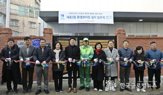 수원시 권선구 세류3동, 환경관리원 쉼터 입주식 개최