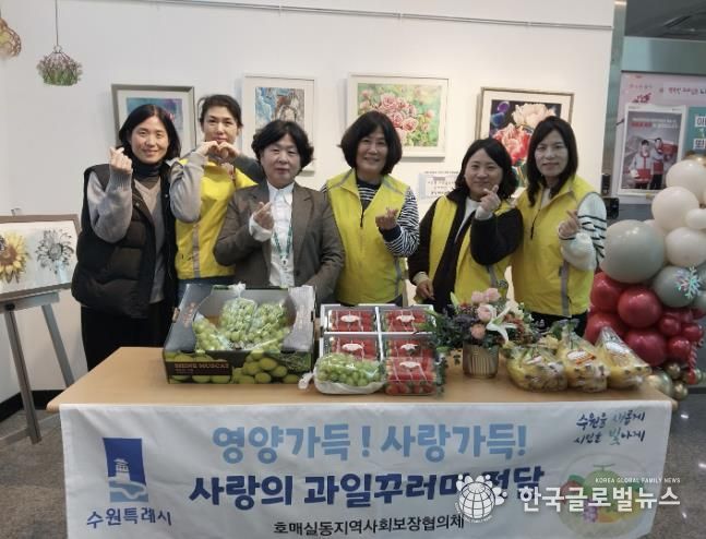 수원시 권선구 호매실동 지역사회보장협의체, 성장기 청소년 영양지원‘사랑의 과일 전달’ 추진