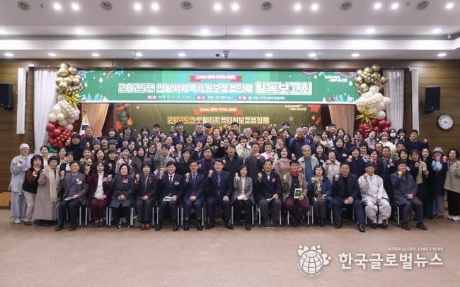 의왕시, 2025년 지역사회보장협의체 활동보고회 개최