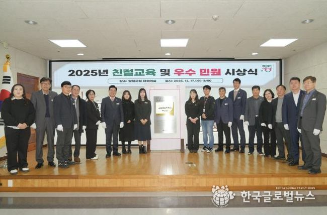 양평군, 2025년 민원처리 우수 부서·공무원 시상식 개최