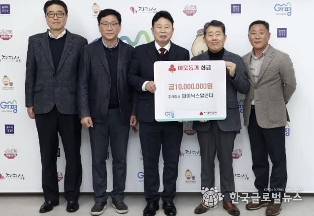 ㈜파이닉스알앤디, 가평군에 성금 1천만원 기부