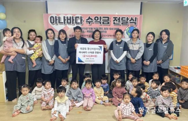 안성 국공립광신어린이집, 제3회 아나바다 나눔장터 수익금 안성시장애인복지관에 기부