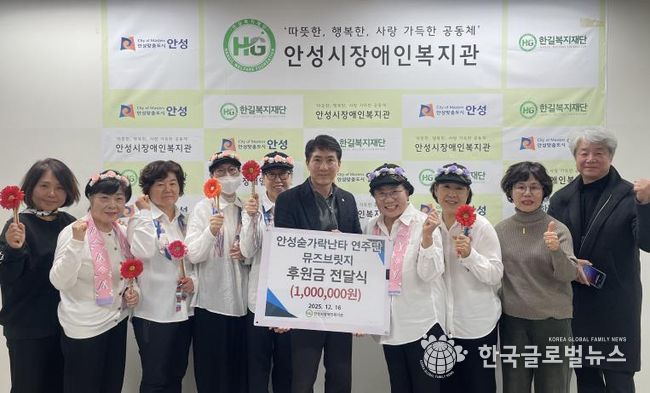 안성 숟가락 난타 연주단 ‘뮤즈브릿지’, 안성시장애인복지관에 후원금 100만원 전달