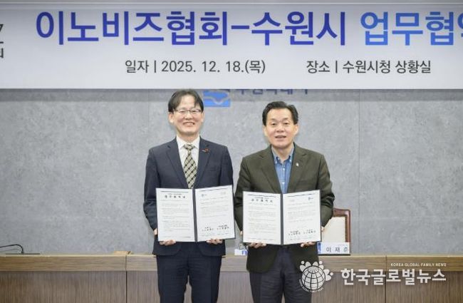 이재준 수원시장(오른쪽)과 이노비즈협회 정광천 회장이 협약 후 기념촬영을 하고 있다.