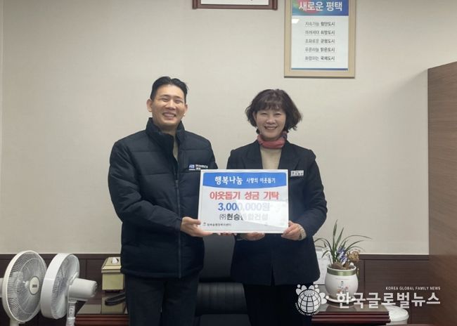 청북읍 ㈜현승종합건설 이웃돕기 성금 300만 원 기부