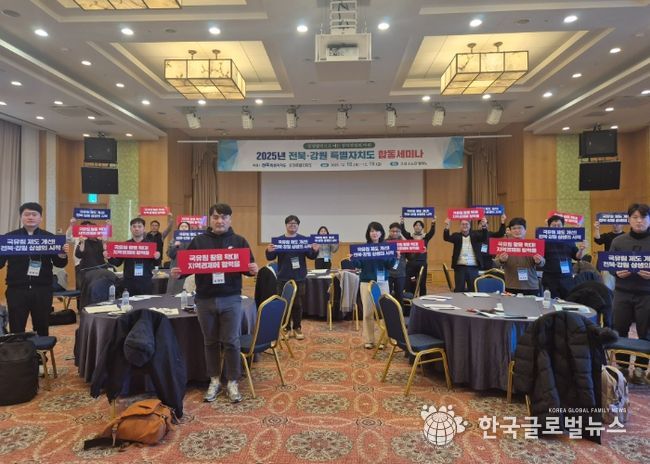 전북-강원 산악관광 합동세미나 개최