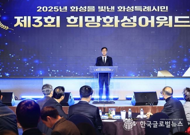 17일 열린 제3회 희망화성어워드에서 정명근 화성특례시장이 인사말을 하고 있다