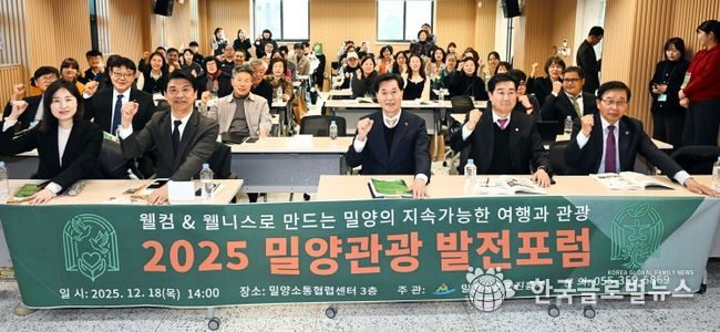 18일 밀양소통협력센터에서 열린 2025 밀양관광 발전포럼