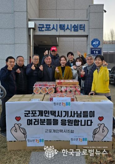 1388청소년지원단 군포개인택시조합, 아동청소년 1388공유냉장고 사랑의 먹거리 후원