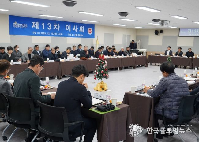 광주광역시체육회 제13차 이사회 모습