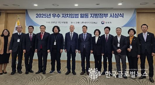 ‘2025 우수 자치입법’ 최우수상 수상