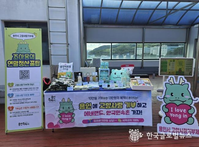 용인특례시 고향사랑기부제 홍보 부스