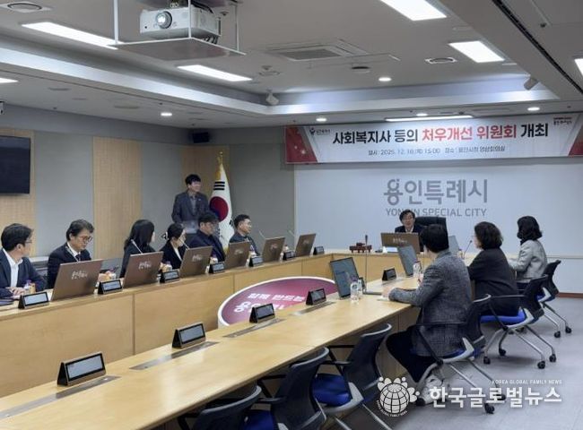 18일 용인특례시청 영상회의실에서 열린 '사회복지사 등의 처우개선 위원회' 모습