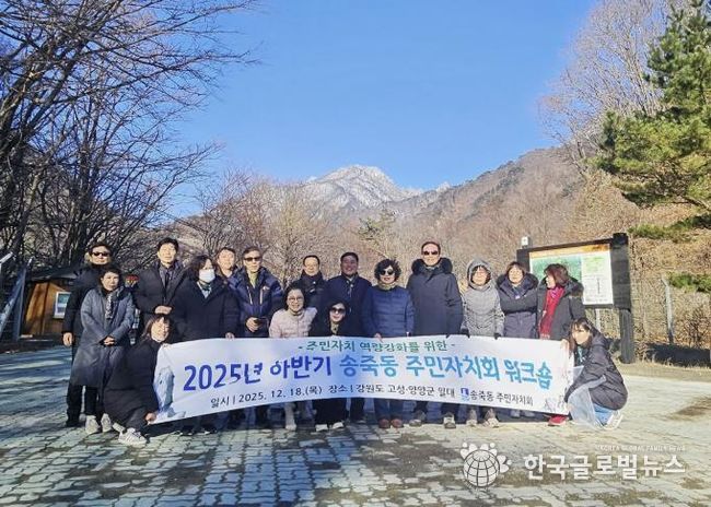 수원시 장안구 송죽동 주민자치회, 2025년 하반기 역량강화 및 소통 워크숍 개최