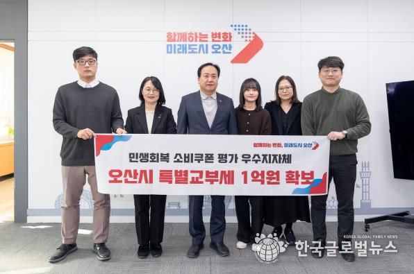 오산시, 민생회복 소비쿠폰 집행 '우수 지자체' 특별교부세 1억 확보